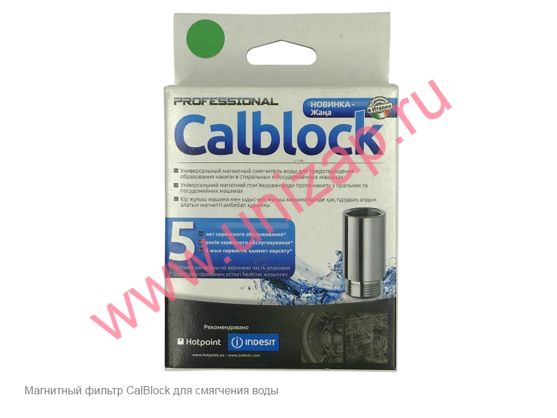 Упаковка фильтра CalBlock для смягчения воды